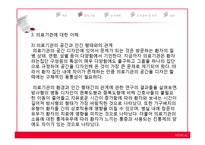 의료기관의 환경심리행태적 사례 분석 -성형외과의원을 중심으로-14