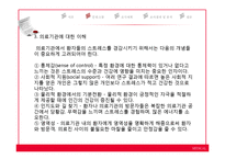 의료기관의 환경심리행태적 사례 분석 -성형외과의원을 중심으로-17