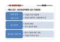 초과이익공유제 논란-7
