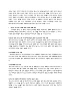 청소년 성 범죄 현황 및 대책-6