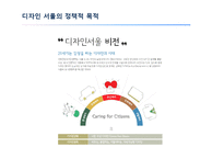 디자인 서울의 정책과 현황-7