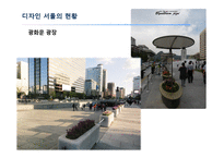 디자인 서울의 정책과 현황-16