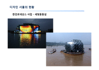디자인 서울의 정책과 현황-20