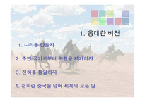 징기즈칸 리더십-8
