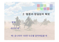 징기즈칸 리더십-9