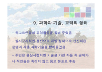 징기즈칸 리더십-17