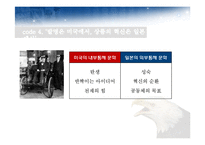 미국과 미국의 기업문화-18