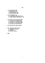 [인사심리] 커뮤니케이션 훈련 프로그램-2