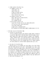 [인사심리] 커뮤니케이션 훈련 프로그램-6