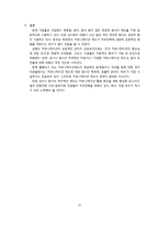 [인사심리] 커뮤니케이션 훈련 프로그램-13