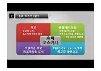 명품와인 슈퍼토스카나(티냐넬로 & 솔라이아)-6