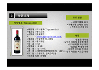 명품와인 슈퍼토스카나(티냐넬로 & 솔라이아)-8