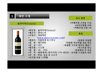 명품와인 슈퍼토스카나(티냐넬로 & 솔라이아)-9