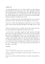 청소년기 스트레스와 비행 간의 관계 분석-2