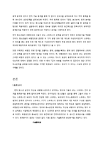 청소년기 스트레스와 비행 간의 관계 분석-3