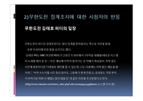 [방송학] 이슈화된 방송통신위원회의 무한도전 규제-10