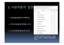 [방송학] 이슈화된 방송통신위원회의 무한도전 규제-11