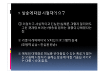 [방송학] 이슈화된 방송통신위원회의 무한도전 규제-17