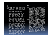 [방송학] 이슈화된 방송통신위원회의 무한도전 규제-19