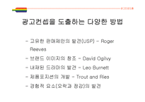 광고 컨셉의 설정-9