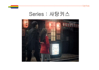 광고 컨셉의 설정-16