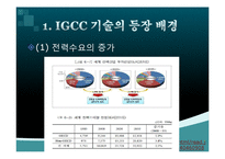 IGCC 기술 레포트-4