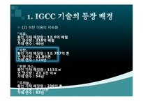IGCC 기술 레포트-6