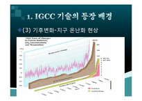IGCC 기술 레포트-7