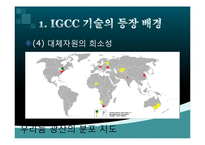 IGCC 기술 레포트-8