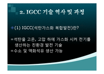 IGCC 기술 레포트-9