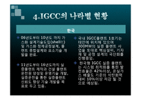 IGCC 기술 레포트-14