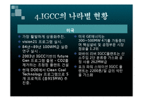 IGCC 기술 레포트-15