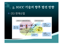 IGCC 기술 레포트-19