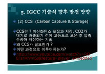 IGCC 기술 레포트-20