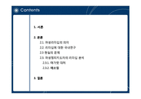 여성정치 리더십에 대한 고찰-2