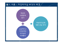여성정치 리더십에 대한 고찰-3