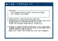 여성정치 리더십에 대한 고찰-4