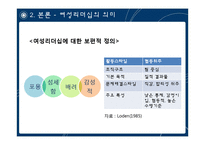 여성정치 리더십에 대한 고찰-5