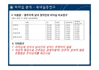 여성정치 리더십에 대한 고찰-8