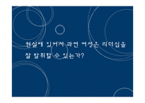 여성정치 리더십에 대한 고찰-9