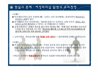 여성정치 리더십에 대한 고찰-12