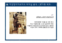 여성정치 리더십에 대한 고찰-14