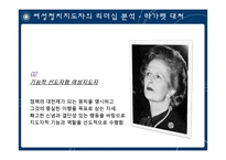 여성정치 리더십에 대한 고찰-15