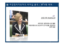 여성정치 리더십에 대한 고찰-16