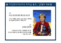여성정치 리더십에 대한 고찰-19