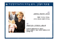 여성정치 리더십에 대한 고찰-20