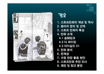 스포츠만화 레포트-2