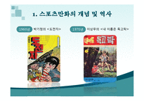 스포츠만화 레포트-3