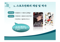 스포츠만화 레포트-4