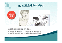 스포츠만화 레포트-8